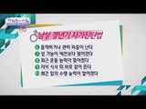 갱년기 자가 진단법![광화문의 아침] 239회 20160525