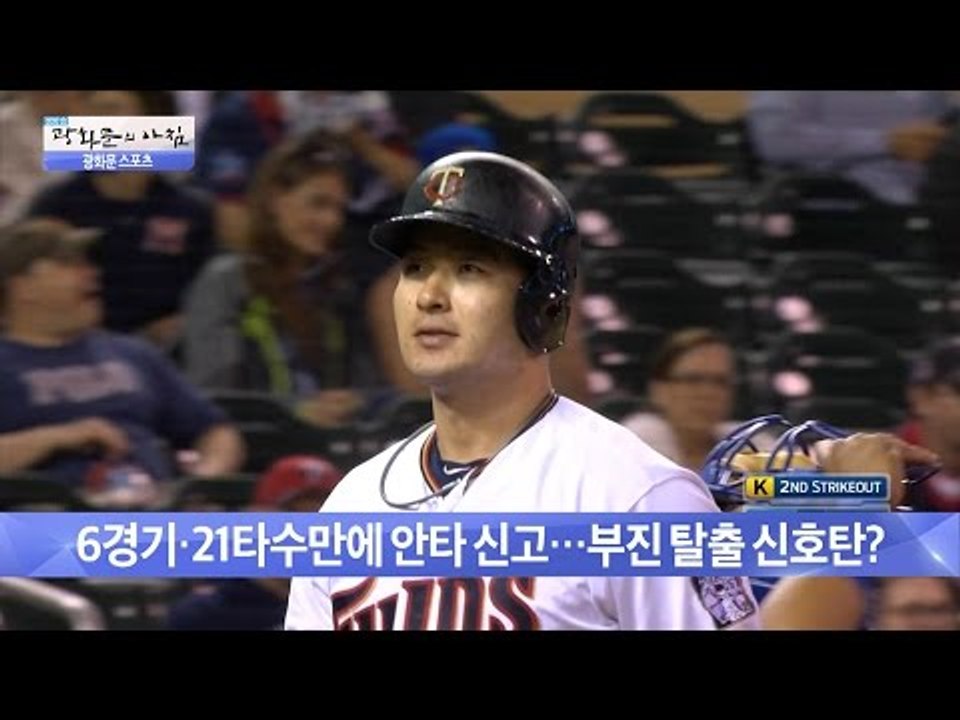 박병호와 류현진, 메이저리거들의 소식![광화문의 아침] 239회 20160525