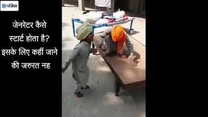 बच्चों का ये फनी वीडियो देखकर आप नहीं रोक पाएंगे अपनी हंसी