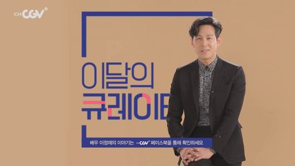 배우 이정재가 추천하는