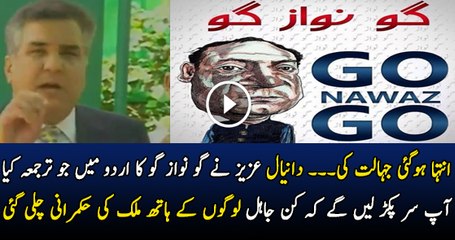 Daniyal Aziz is Translating Go Nawaz Go in Urdu