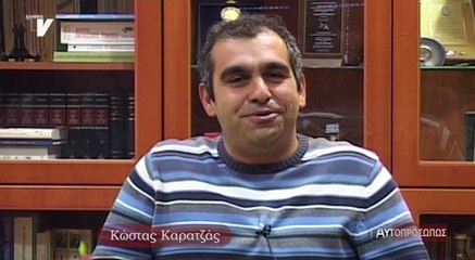 Αυτοπροσώπως Κώστας Καρατζάς 15-12-16