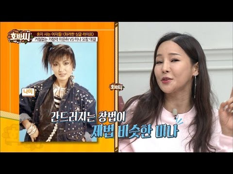 미나 vs 이은하 모창 대결! [호박씨] 52회 20160524