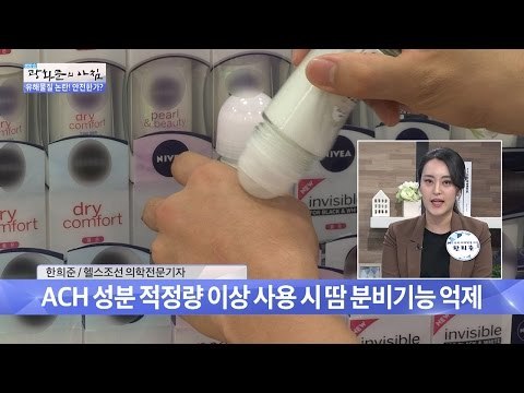 데오도란트, 선 스프레이도 화학성분을 조심해라![광화문의 아침] 238회 20160524