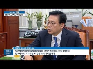 정우택, 당 지도부에 일침 [이것이 정치다_1회] 20160523