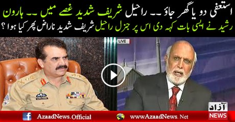 Gen Raheel Got Angry On Analyst Haroon Rasheed