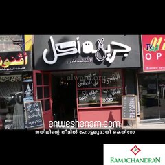 ജയിലില്‍ ഇരുന്ന് കഴിക്കാം.....#AnweshanamLife