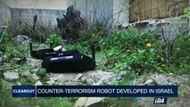 CLEARCUT | Counter-terrorism robot developed in Israel | Friday, May 5th 2017