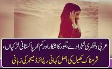 Qatari prince hunting in Pakistan