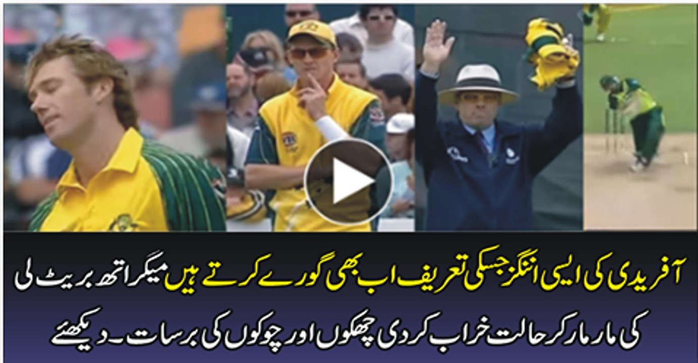 Shahid Afridi vs AUS