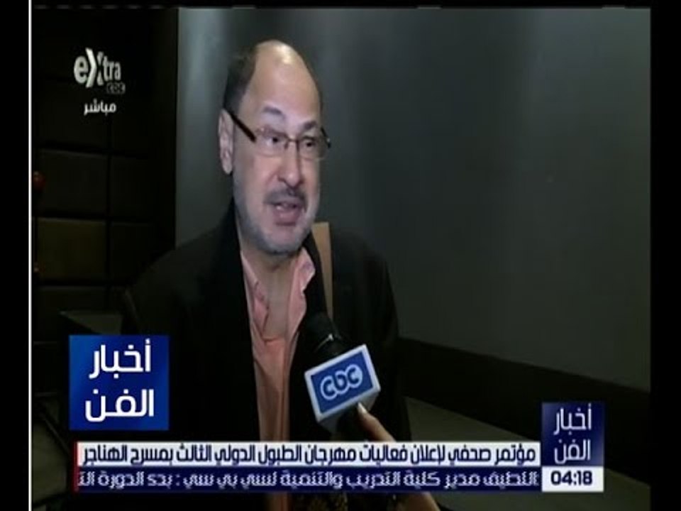 أخبار الفن | مؤتمر صحفي لإعلان فعاليات مهرجان الطبول الدولي الثالث بمسرح الهناجر