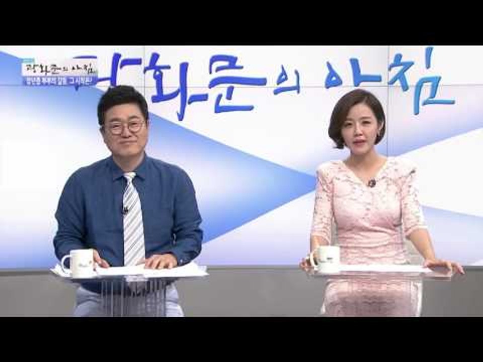 황혼 이혼을 막아라! 남성의 의식이 바뀌어야 한다? [광화문의 아침] 236회 201...