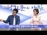 남편VS아내. 은퇴 후의 입장분석! [광화문의 아침] 236회 20160520