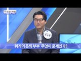 위기의 은퇴 부부! 갈등의 시작은? [광화문의 아침] 236회 20160520