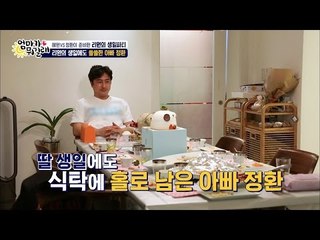 딸 생일에도 홀로 남은 아빠 안정환 [엄마가 뭐길래] 28회 20160519