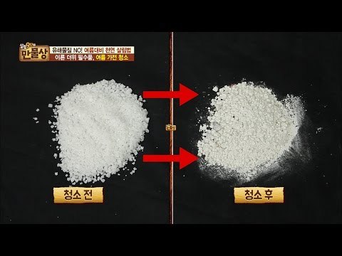 청소기 흡입관, 소금으로 한 번에 청소하자! [살림9단의 만물상] 141회 20160522