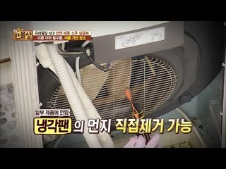 칫솔과 청소기만으로 에어컨 청소 끝! [살림9단의 만물상] 141회 20160522