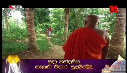 Sidu Episode 196 08th May 2017