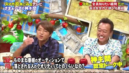 さまぁ～ずの神ギ問20170115