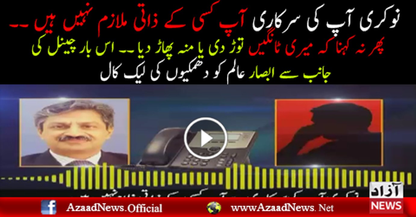 Who Is Threatening Leak Call to PEMRA