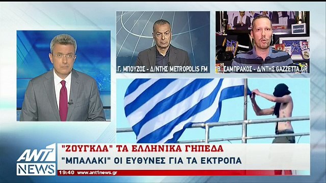 Σαμπράκος και Μπούζος μιλούν στον ΑΝΤ1 για την ζούγκλα των ελληνικών γηέδων