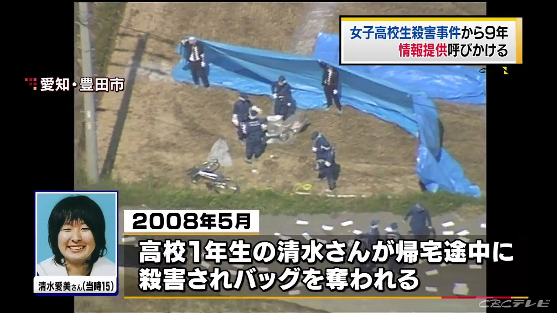愛知 豊田女子高生強殺から９年 17年5月2日 動画 Dailymotion