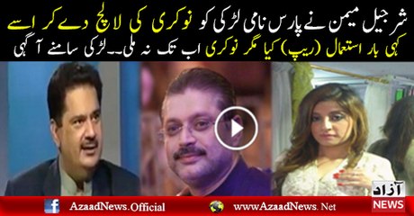 Nabeel Gabool On Sharjeel Memon Secret Relation Ship...
