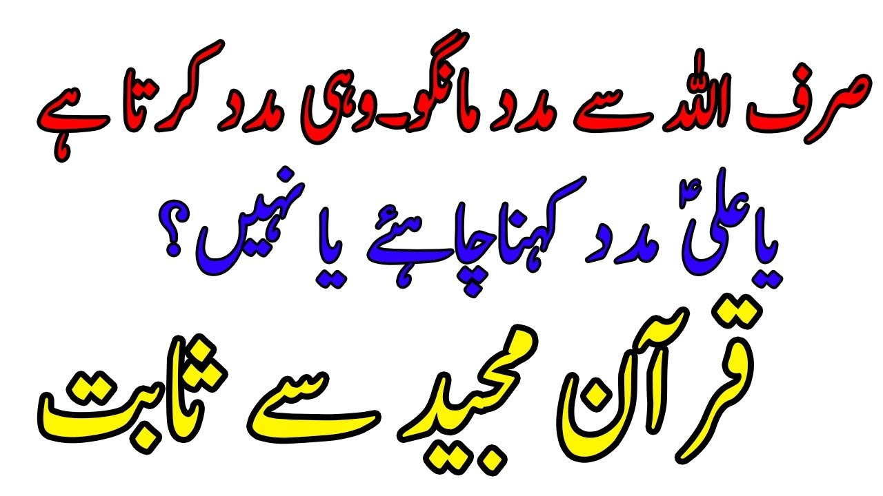 Mola Ali se Madad mangni chahye  Ya Allah Madad aur Ya Ali Madad  AAL-E-IMRAN