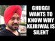 Arvind Kejriwal must break silence corruption allegation says Gurpreet Ghuggi | Oneindia News