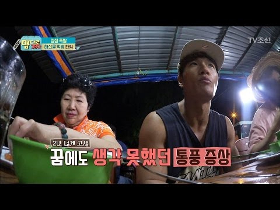 종국, 통풍으로 새우를 먹지도 못하고... [맘대로 가자] 7회 20170508