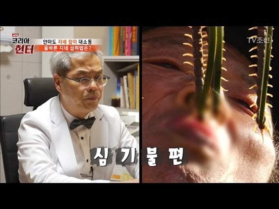의사도 놀란 지네 즙 먹는 헌터! [뉴 코리아 헌터] 49회 20170508