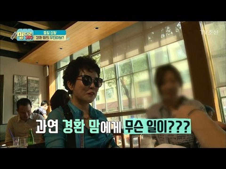 돌발 상황! 경환 맘의 무단이탈?! [맘대로 가자] 7회 20170508