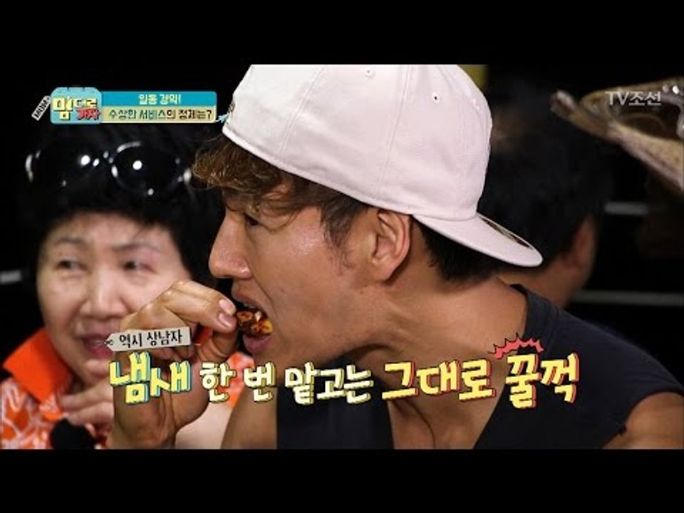 개구리를 맛나게 먹는 종국! [맘대로 가자] 7회 20170508