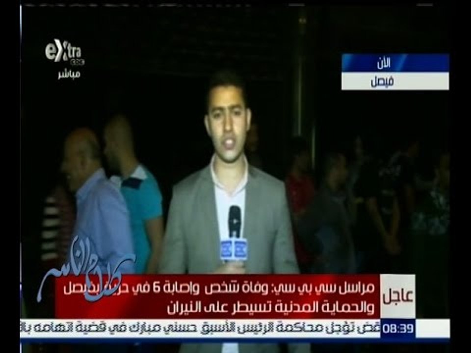 كلام الناس | عاجل...وفاة شخص واصابة 6 في حريق بفيصل والحماية المدنية تسيطر على النيران