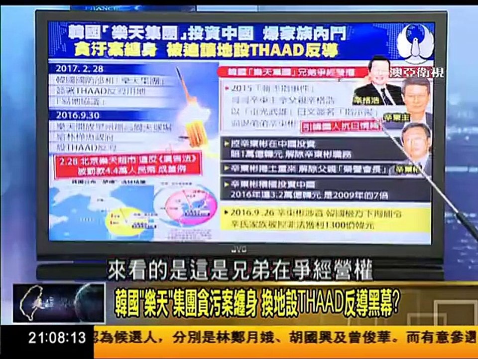 走進台灣 2017 03 01 美國"破產組大王"羅斯錢脈涉華 遭質疑和中國談判 part 1/2