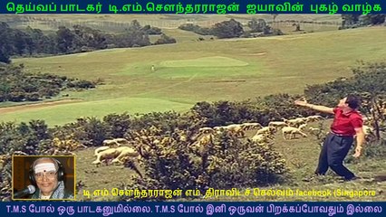 Anbe Vaa  1966   (TMS Legend)..