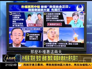 走进台湾 2016 12 22 韓國"第四代戰爭"誘朝鮮"脱北" 給金正恩重重一擊 part 1/2