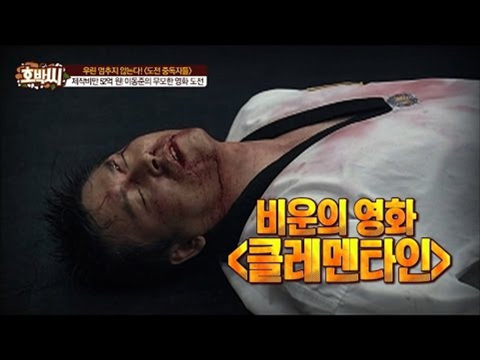 제작비 52억 원 '클레멘타인' 평점 9점인 이유! [호박씨] 51회 20160517