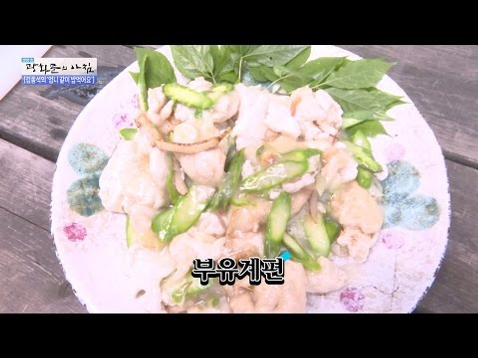 부유계편? 산삼과 6마리의 닭 안심으로 만든 요리! [광화문의 아침] 235회 201...