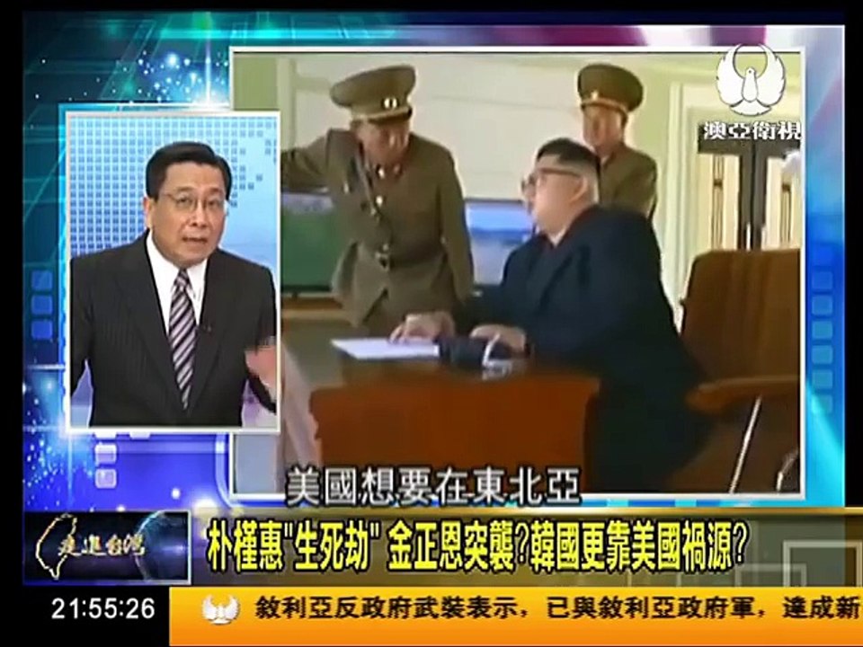 走进台湾 2016 12 15 朴槿惠遭"軟禁" 美國反導威脅 又逼中.俄管朝鮮? part 2/2