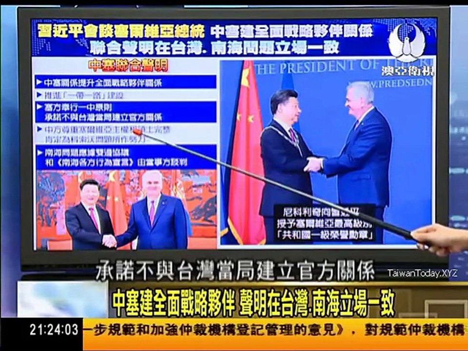 走进台湾 2016-06-20 习近平3个月内2度造访,贯通中东欧区域主轴! part 1/2