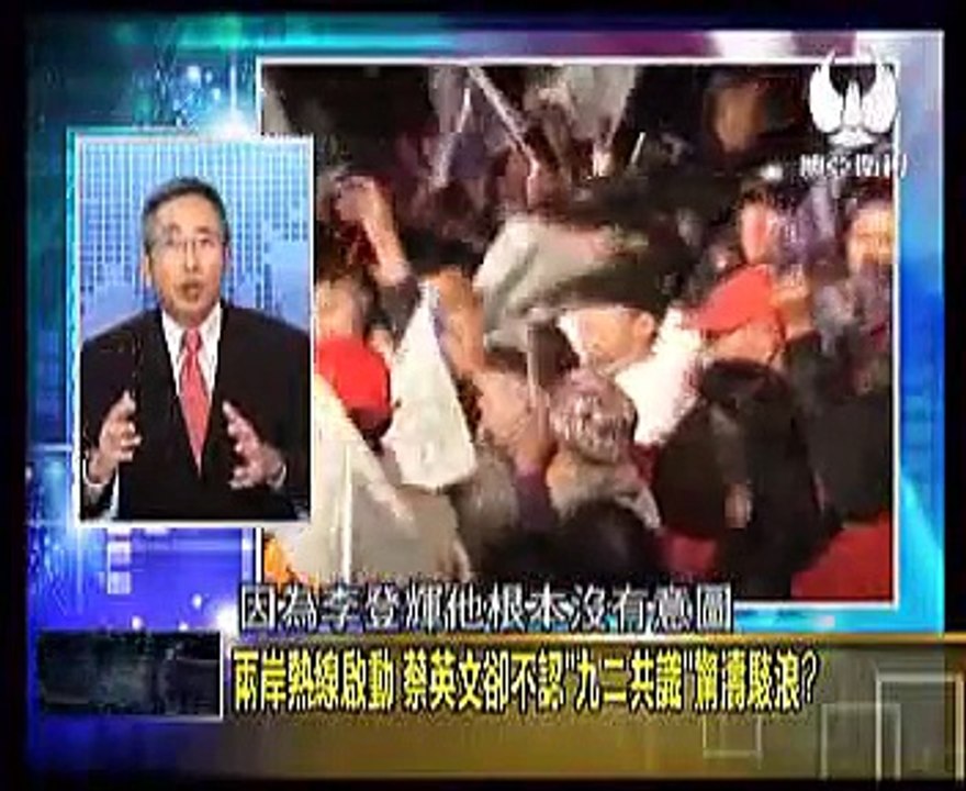 走进台湾 2016-01-02 两岸热线启动!蔡英文却不忍九二共识!惊涛骇浪?