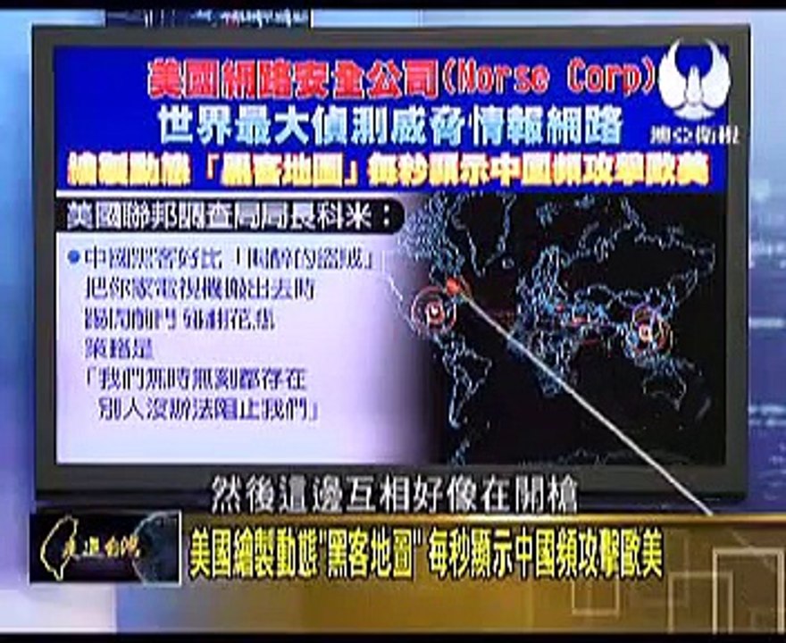走进台湾 2015-08-16 中国背黑锅,美航及旗下公司控10亿个资被盗!
