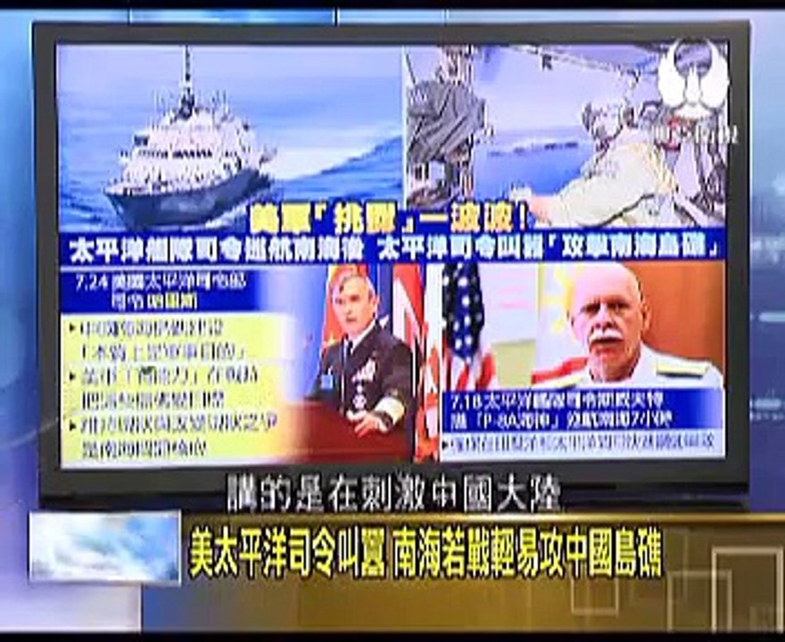 走进台湾 2015-07-28 解放军最新战舰南海舰队服役!南海擂战鼓!