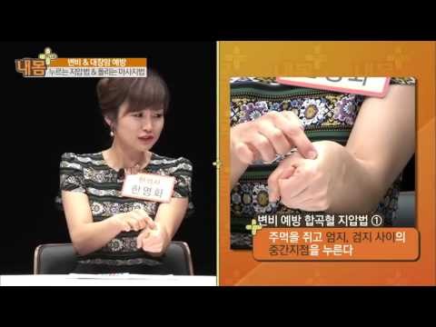 변비, 대장암 예방! '지압법'을 배워보자 [내 몸 플러스_6회] 6회 20160515