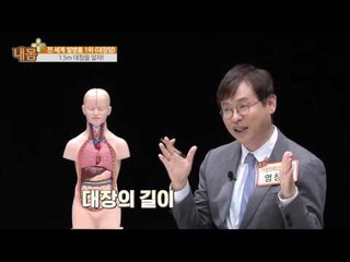'대장'에 대해 자세히 알아보자!  [내 몸 플러스_6회]  6회 20160515