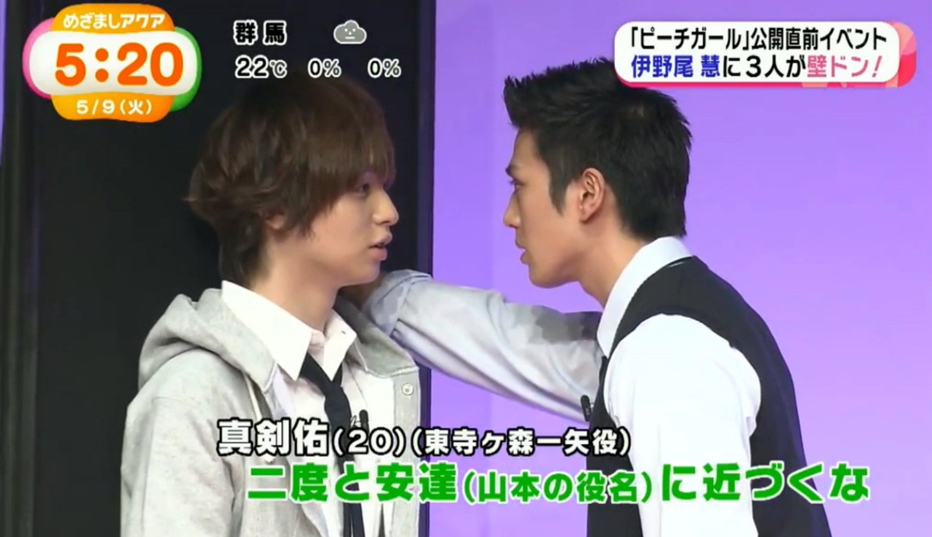17 05 09 Showbiz 伊野尾慧 山本美月 真剣佑 永野芽郁 影片dailymotion
