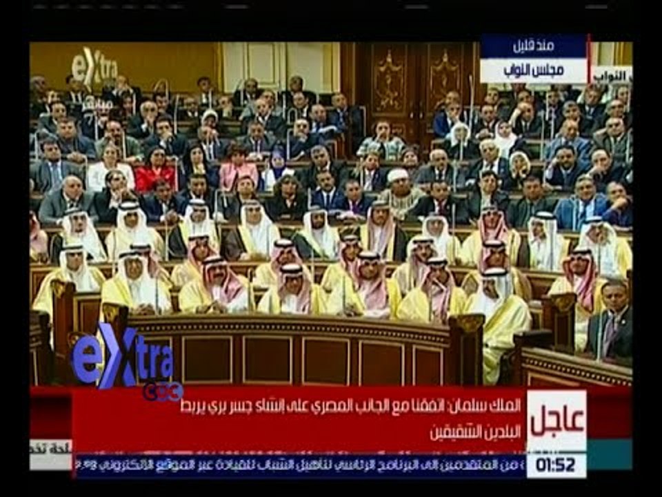 غرفة الأخبار | تغطية لزيارة العاهل السعودي التاريخية للبرلمان المصري