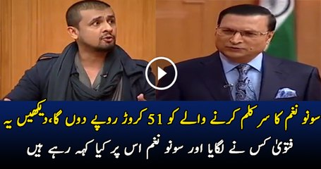 Sonu Nigham Ke Khilaf Kis Ne Fatwa Dia..