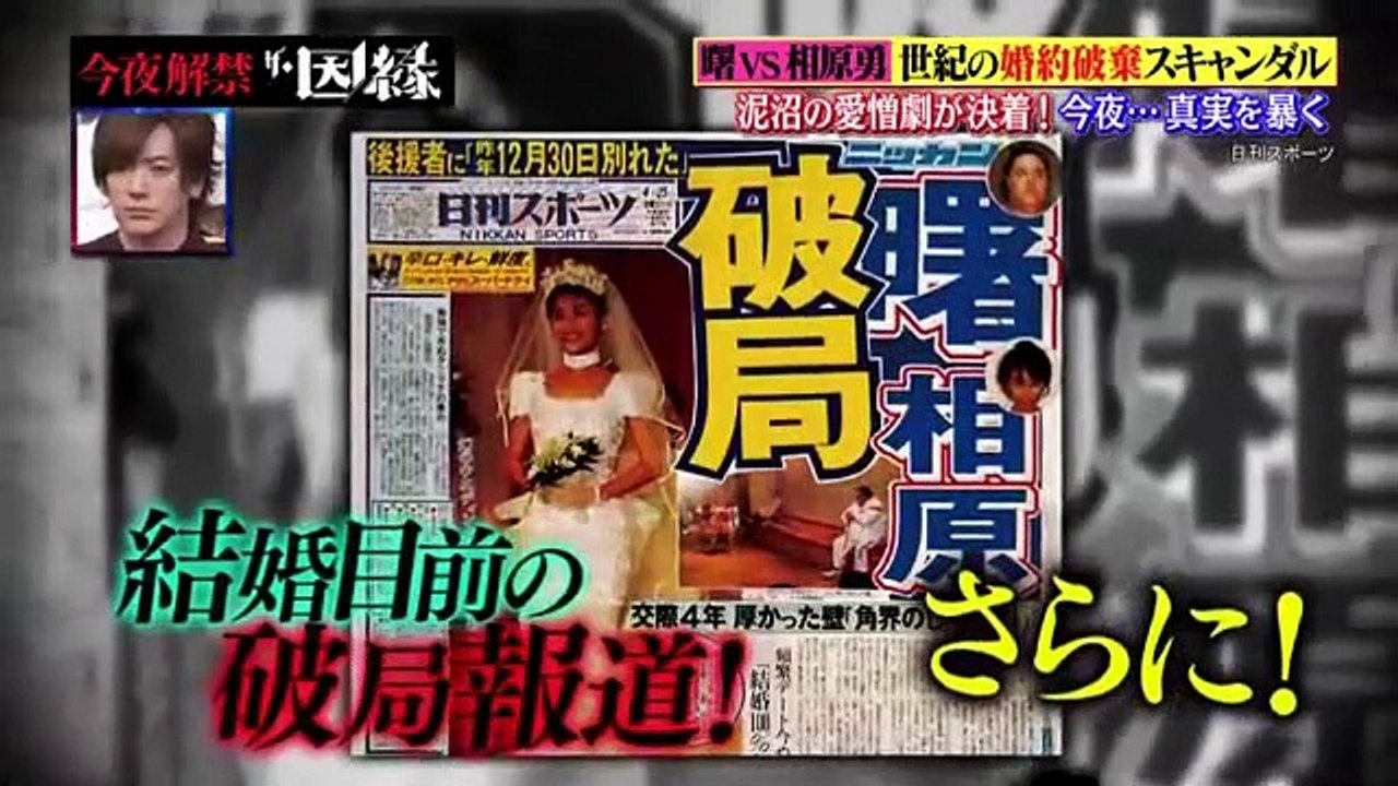 今夜解禁！ザ・因縁  2017年3月31日170331 Part1/2 part 1/2